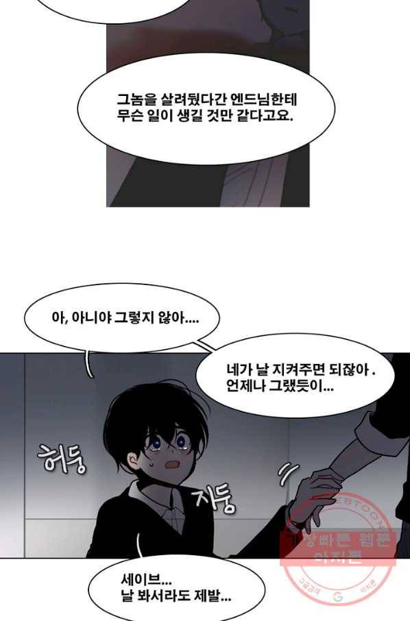 엔드와 세이브 165화 시작(5) 35