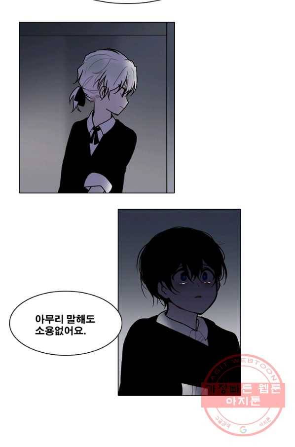 엔드와 세이브 165화 시작(5) 36