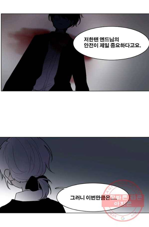 엔드와 세이브 165화 시작(5) 37