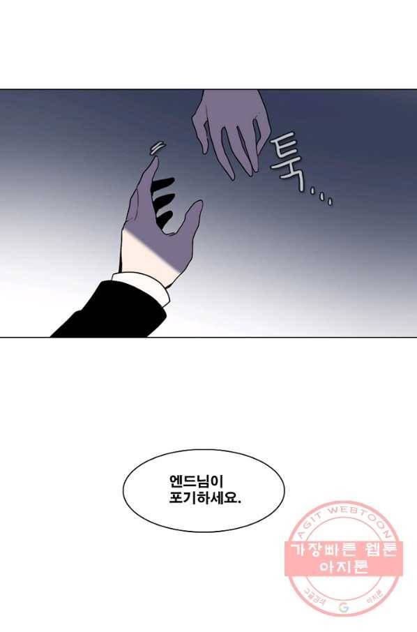엔드와 세이브 165화 시작(5) 38