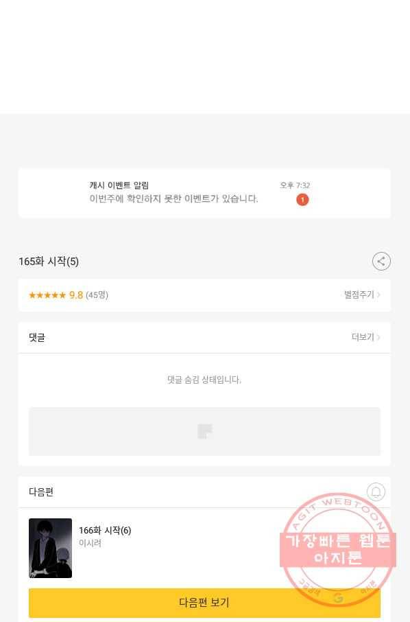 엔드와 세이브 165화 시작(5) 40