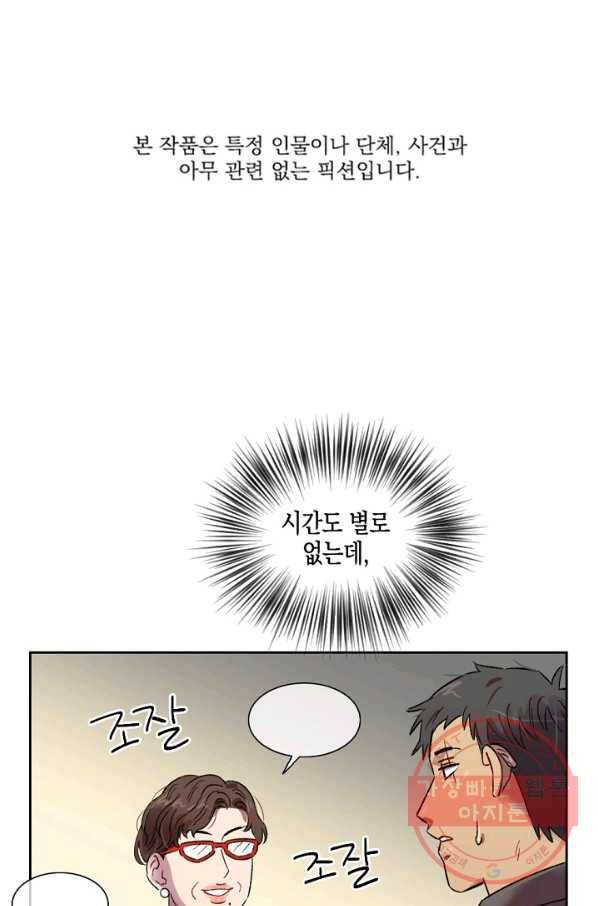 최면술사에겐 비밀보호 의무가 없다 46화 1