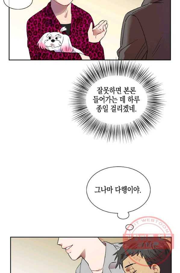 최면술사에겐 비밀보호 의무가 없다 46화 2