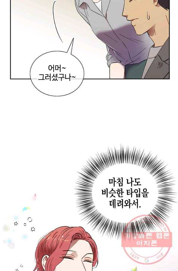 최면술사에겐 비밀보호 의무가 없다 46화 3