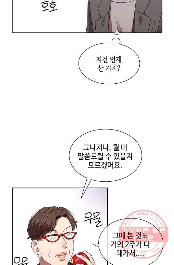 최면술사에겐 비밀보호 의무가 없다 46화 10