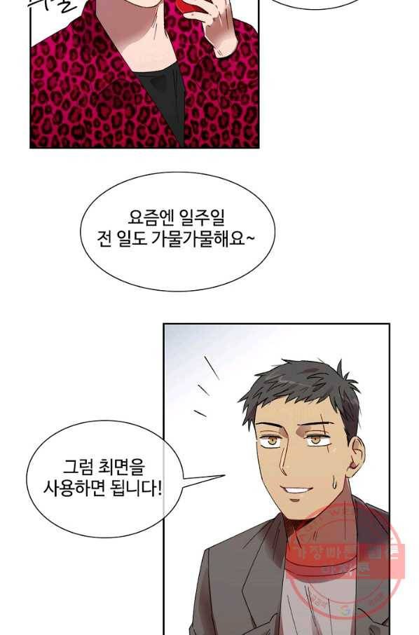 최면술사에겐 비밀보호 의무가 없다 46화 11