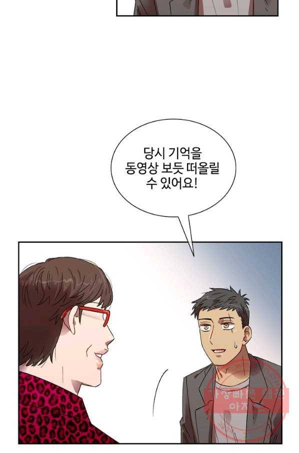 최면술사에겐 비밀보호 의무가 없다 46화 12
