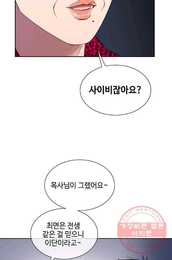 최면술사에겐 비밀보호 의무가 없다 46화 14