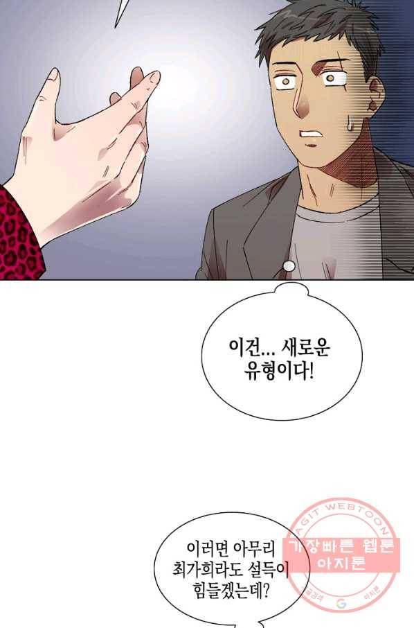 최면술사에겐 비밀보호 의무가 없다 46화 15