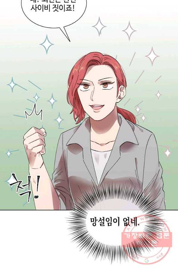 최면술사에겐 비밀보호 의무가 없다 46화 17
