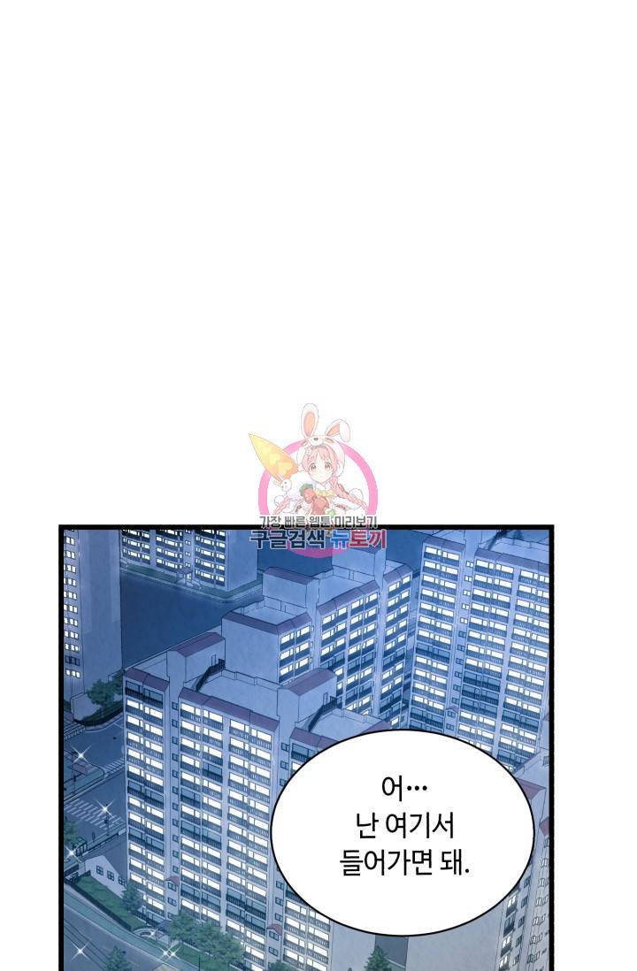 당골의 신부 101화 1