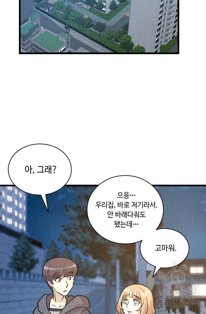 당골의 신부 101화 2