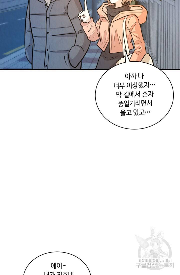 당골의 신부 101화 3