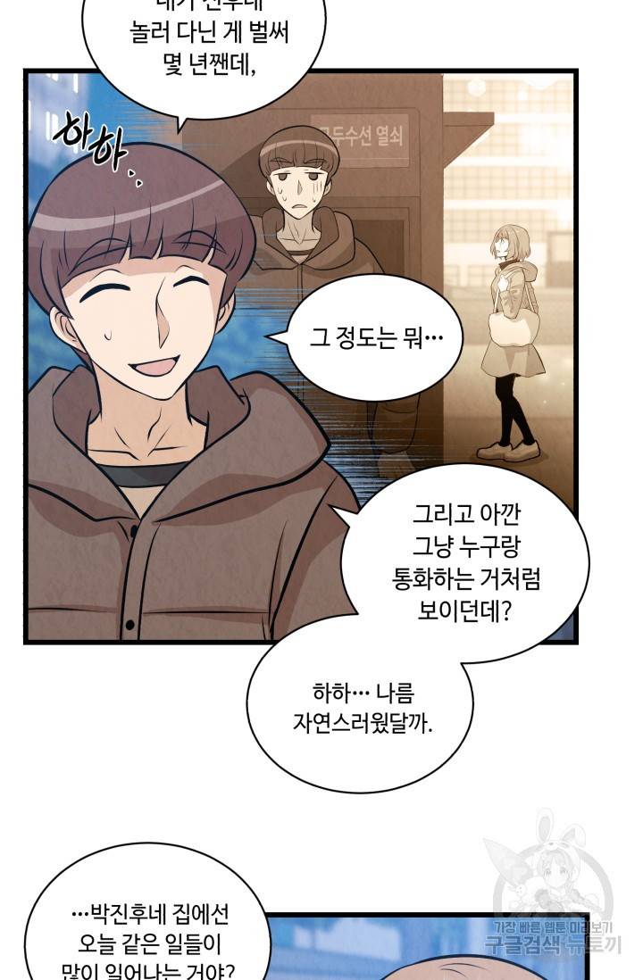 당골의 신부 101화 4