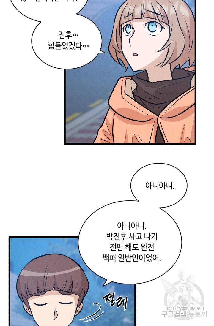 당골의 신부 101화 5