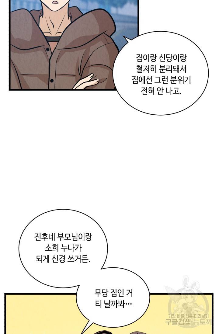 당골의 신부 101화 6