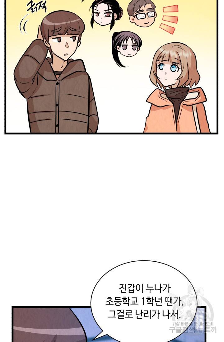 당골의 신부 101화 7