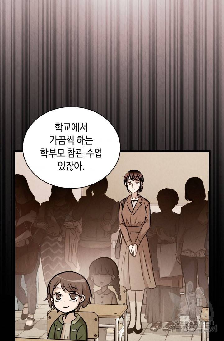 당골의 신부 101화 9
