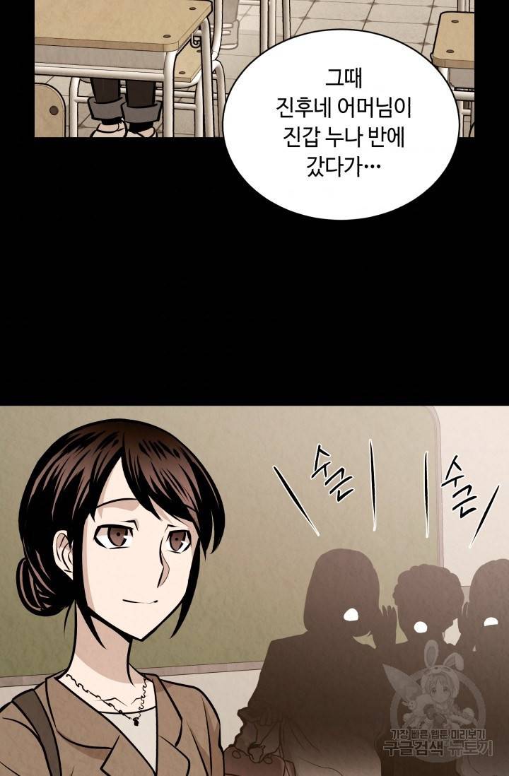 당골의 신부 101화 10
