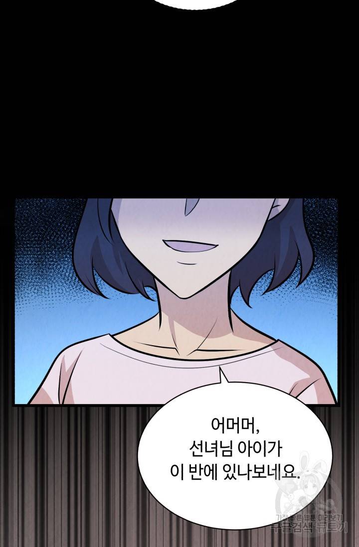 당골의 신부 101화 13