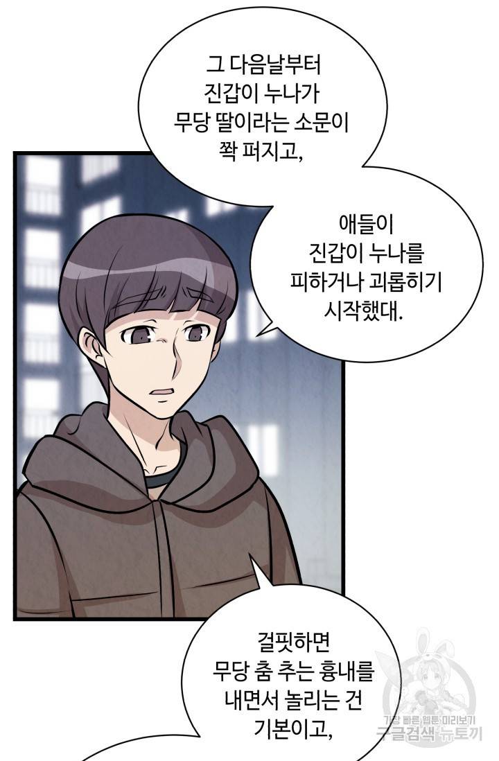 당골의 신부 101화 15