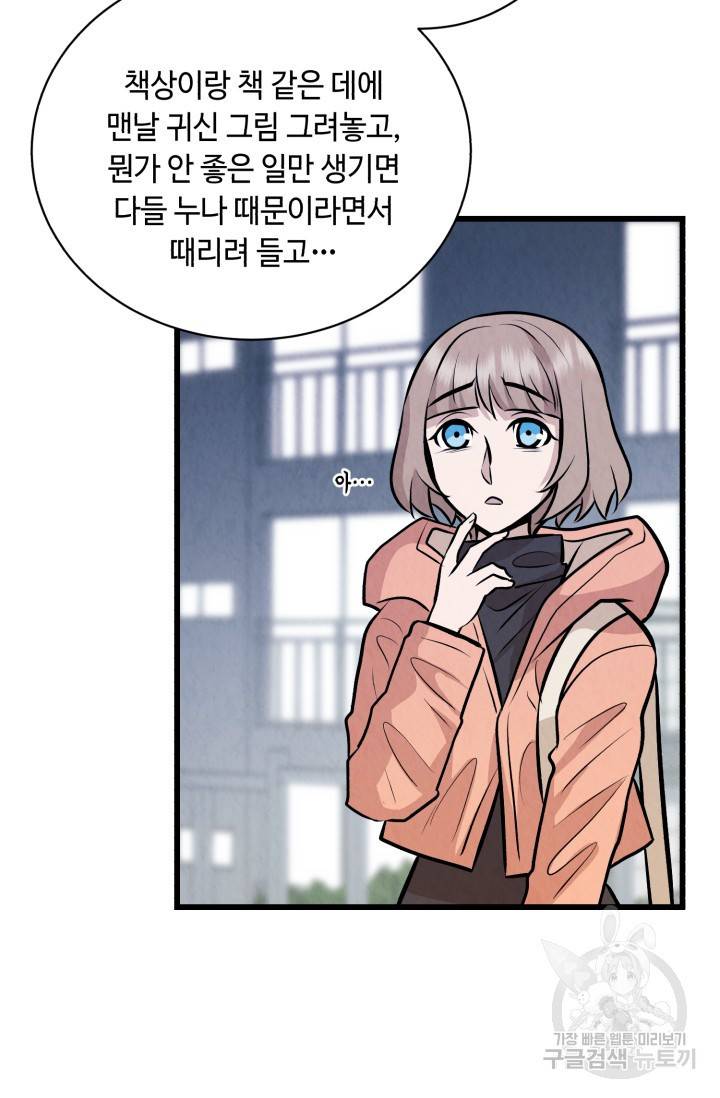 당골의 신부 101화 16