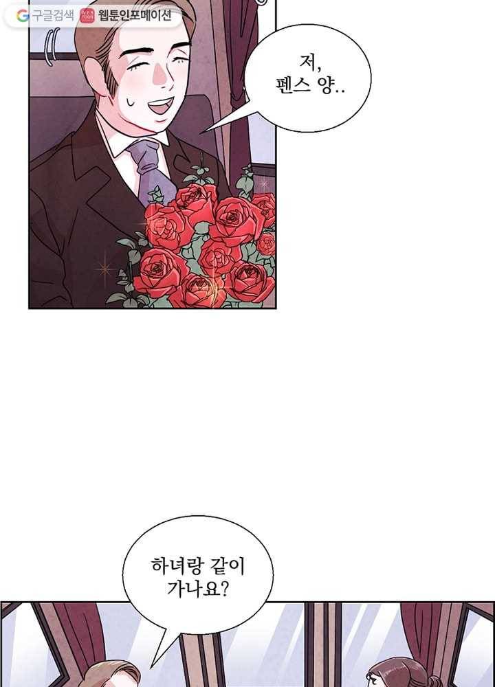 유리의 벽 3화 2