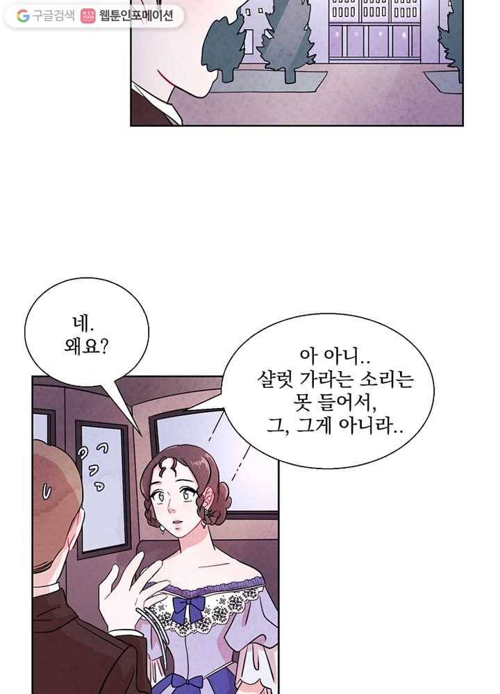 유리의 벽 3화 5