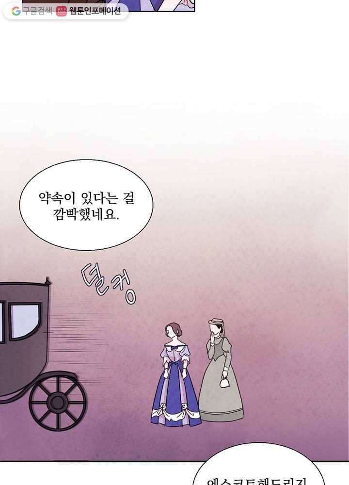 유리의 벽 3화 6
