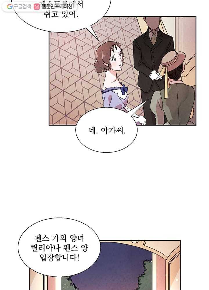 유리의 벽 3화 12