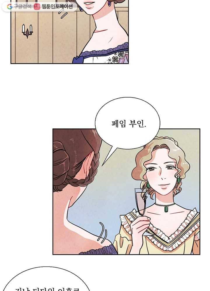 유리의 벽 3화 14