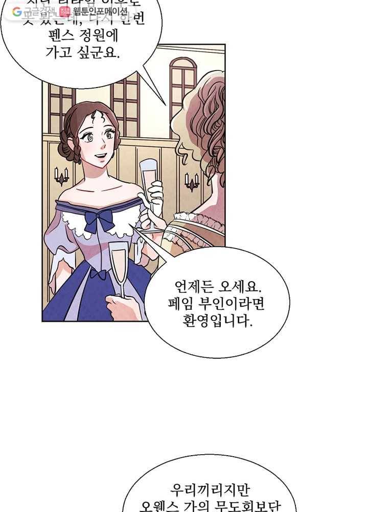 유리의 벽 3화 15