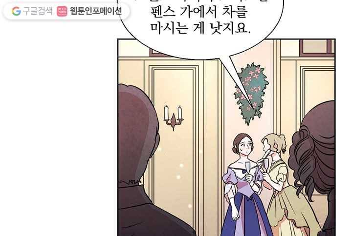 유리의 벽 3화 16