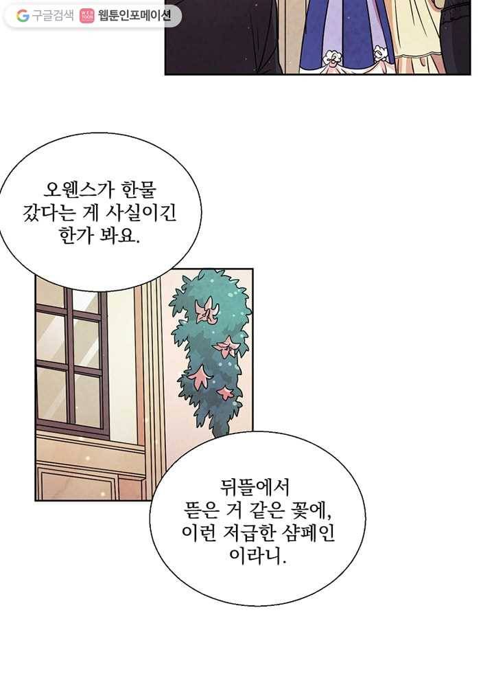 유리의 벽 3화 17