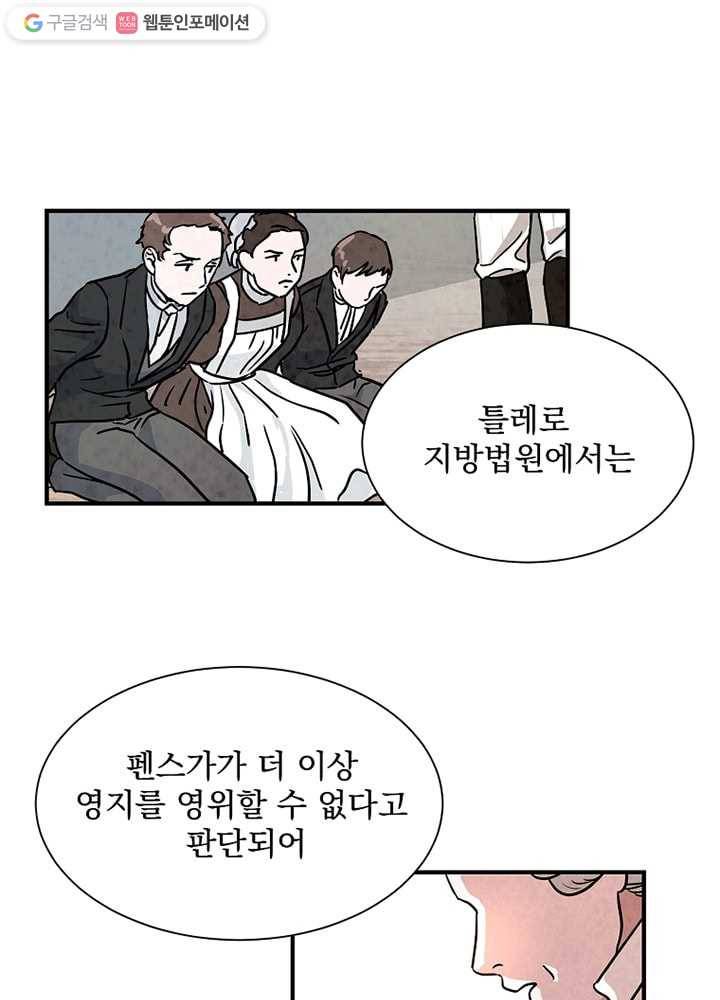 유리의 벽 13화 1