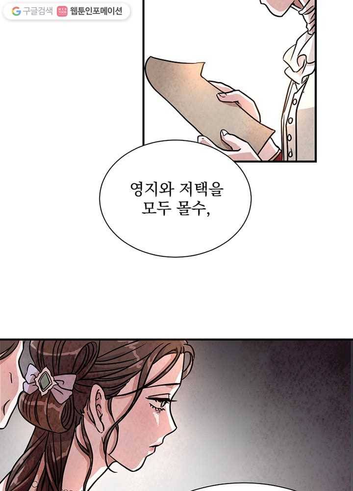 유리의 벽 13화 2
