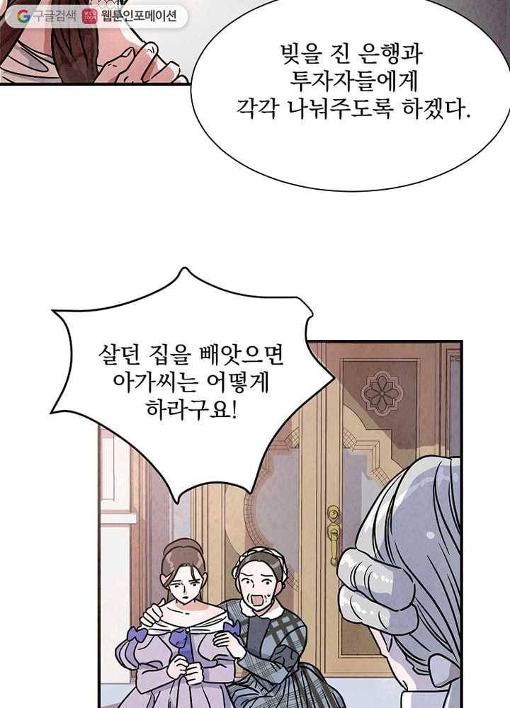 유리의 벽 13화 3
