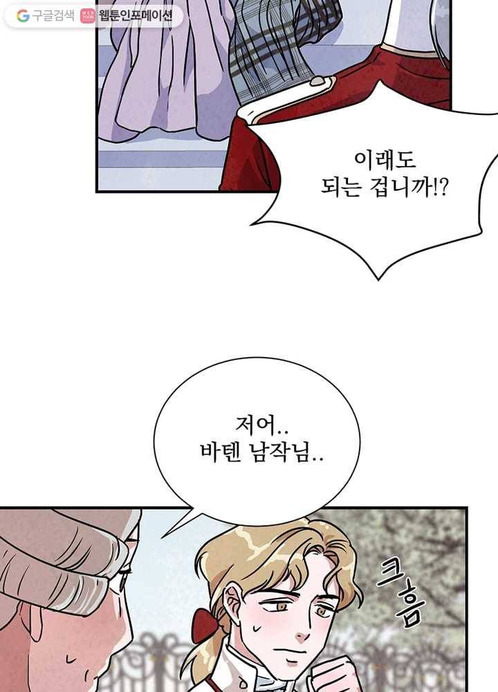 유리의 벽 13화 4