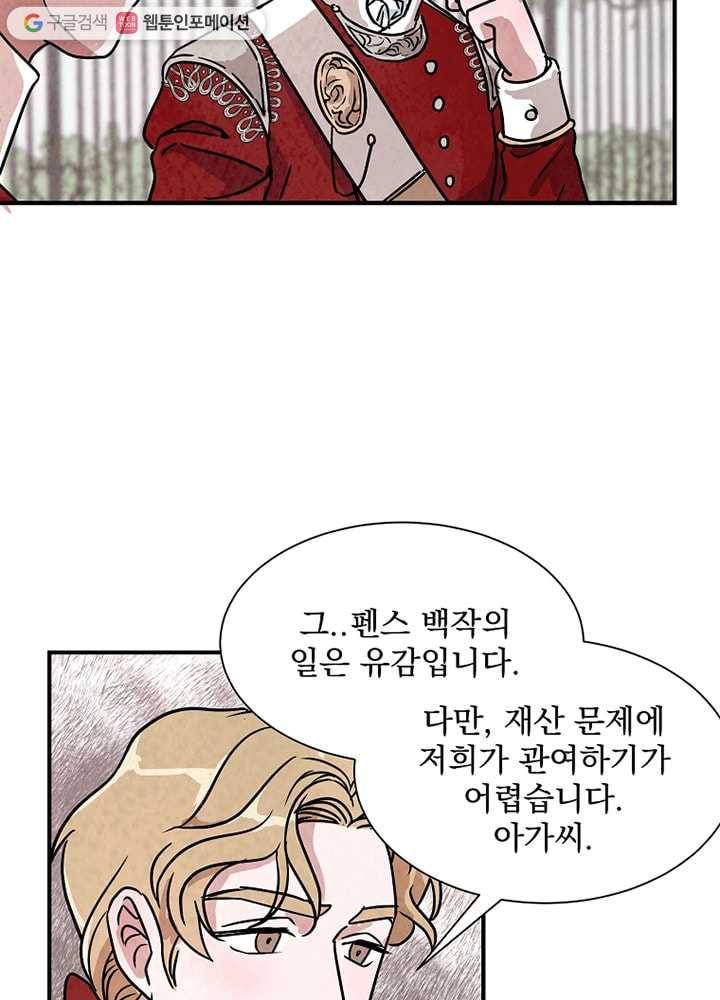 유리의 벽 13화 5