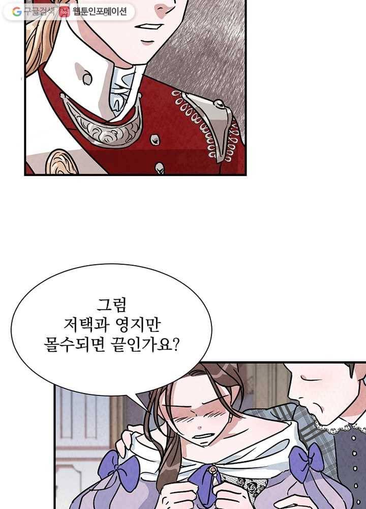 유리의 벽 13화 6