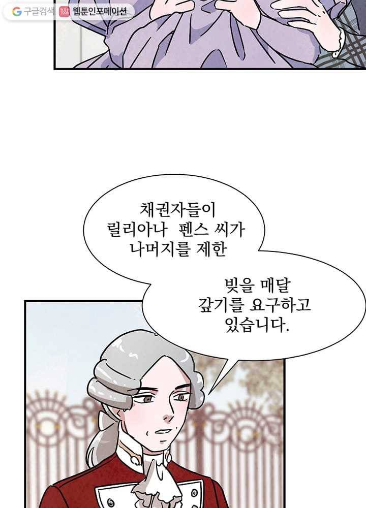 유리의 벽 13화 7