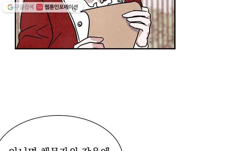 유리의 벽 13화 8