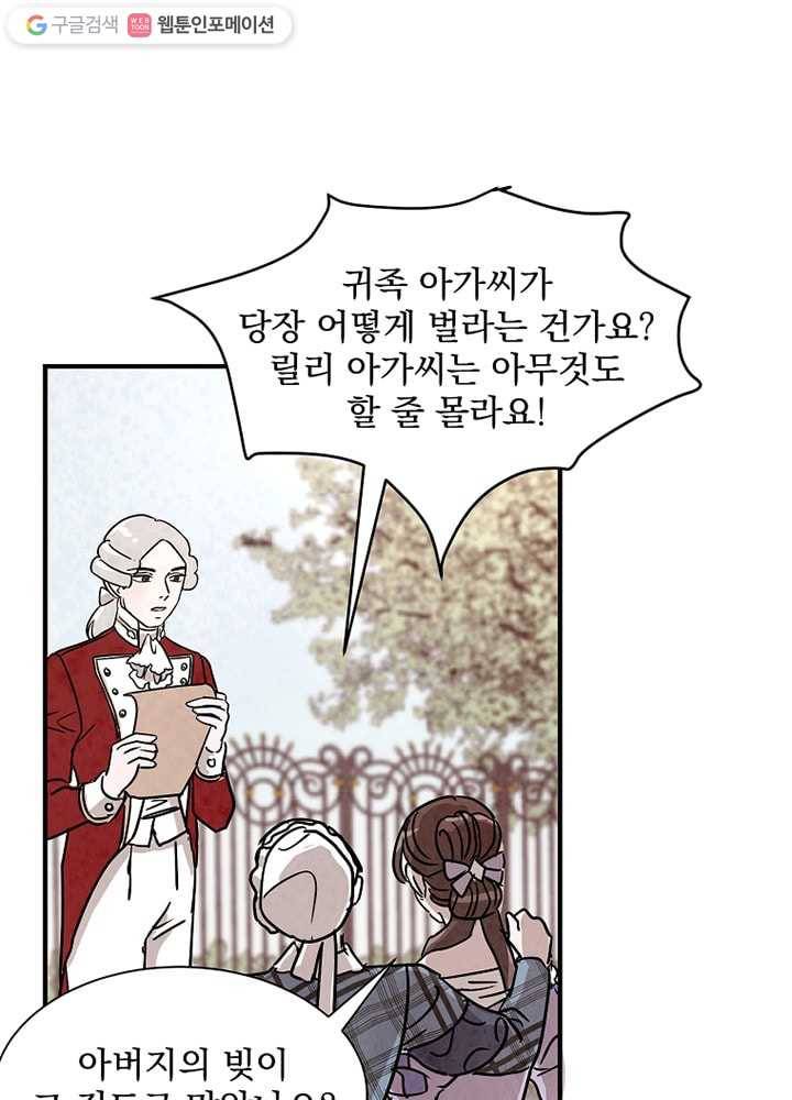 유리의 벽 13화 10