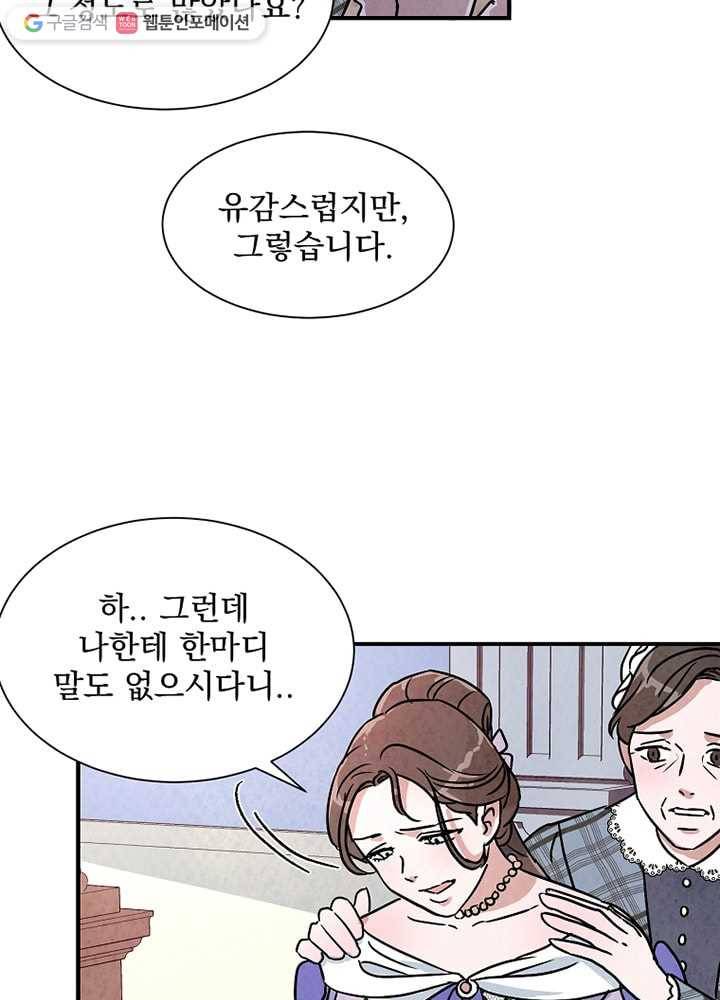 유리의 벽 13화 11