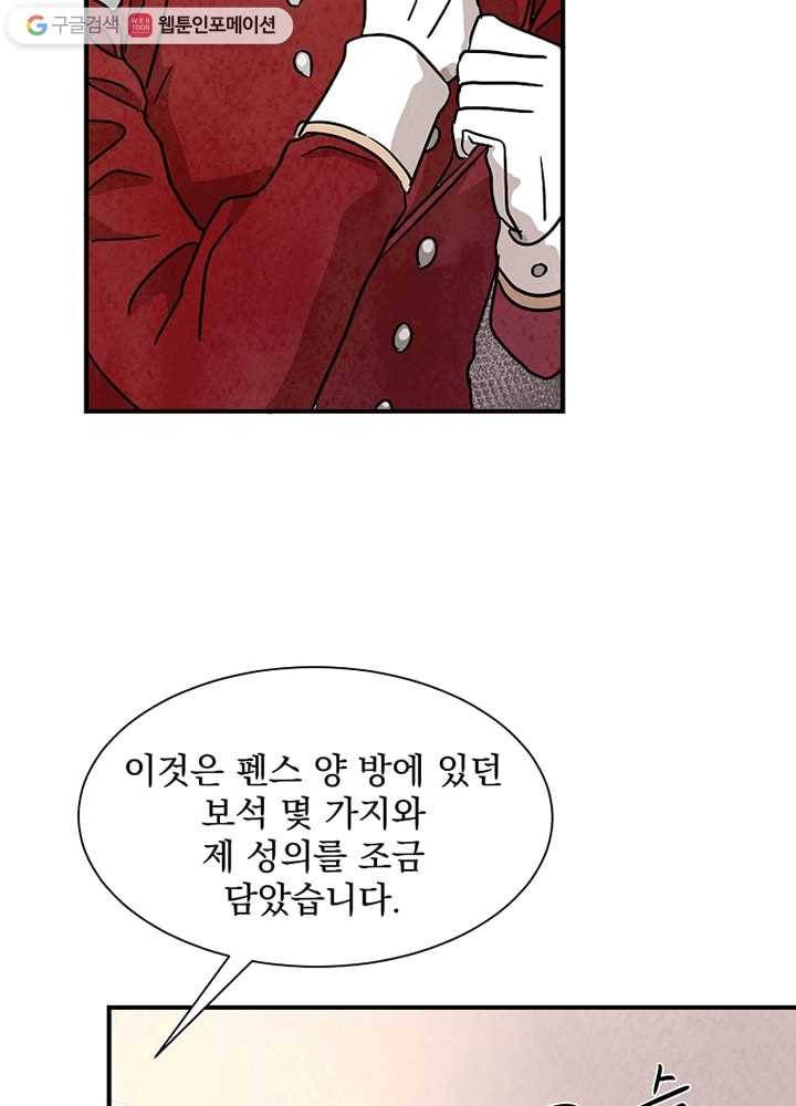 유리의 벽 13화 13