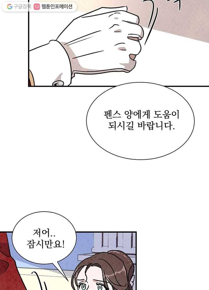 유리의 벽 13화 14
