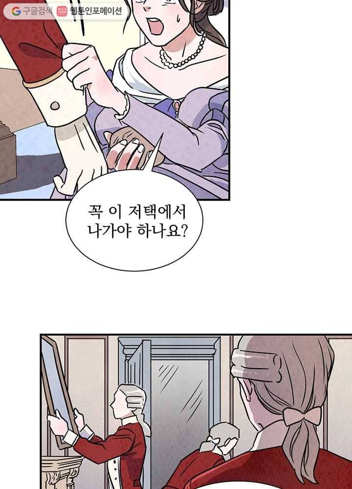 유리의 벽 13화 15