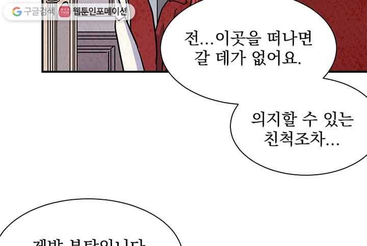 유리의 벽 13화 16