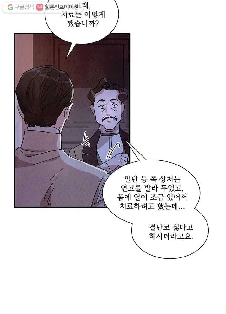 유리의 벽 23화 2