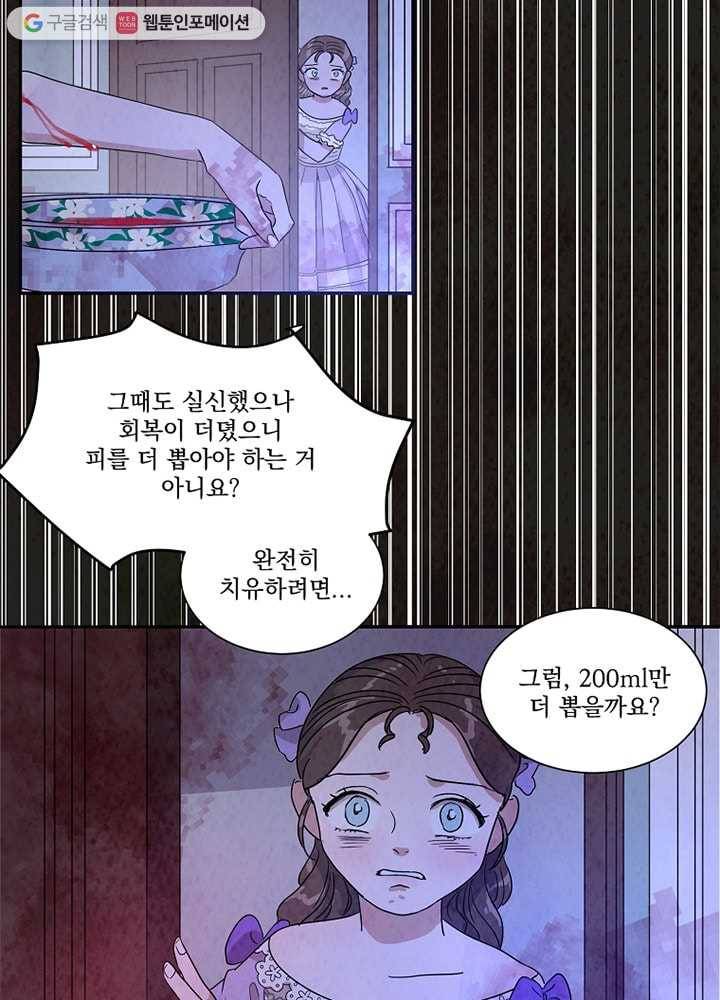 유리의 벽 23화 5